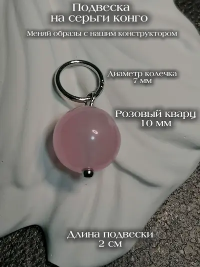 Подвеска на серьги с розовым кварцем