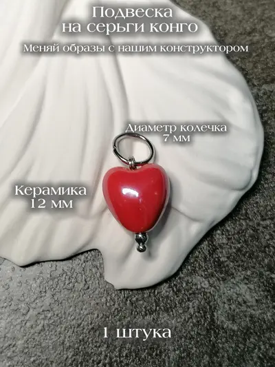 Подвеска на серьги конго